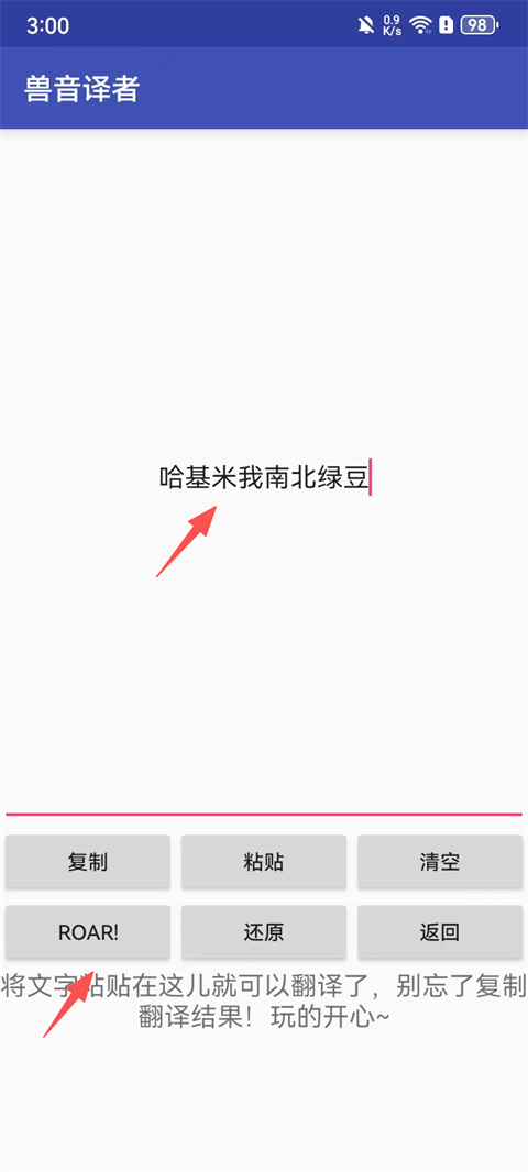 兽音译者在线翻译