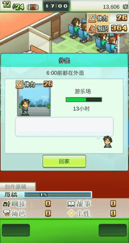 漫画道场物语