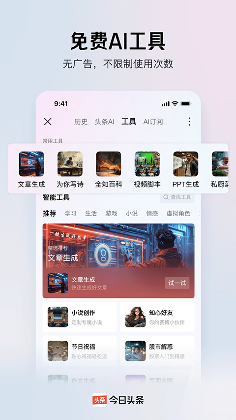 今日头条官方正版截图4