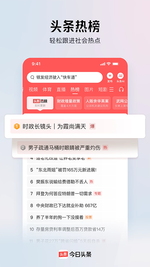 今日头条官方正版截图1