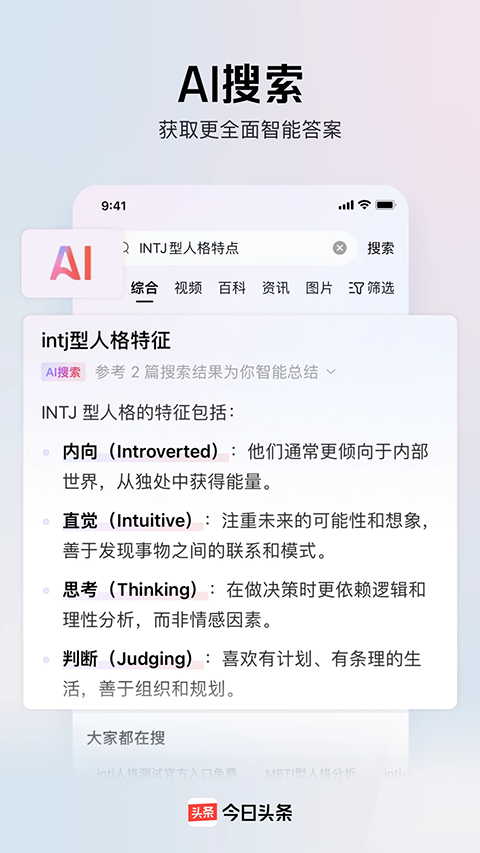 今日头条官方正版截图3