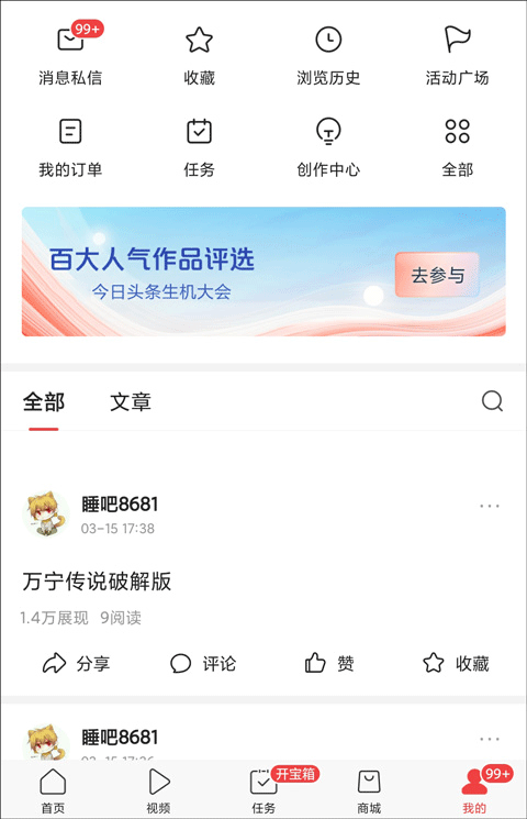 今日头条官方正版