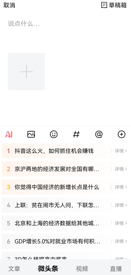 今日头条官方正版