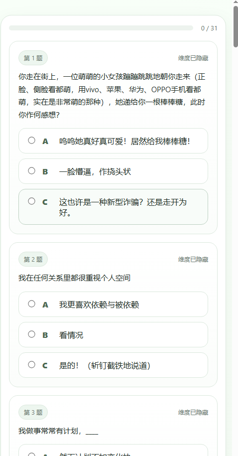 人格测试SBTI截图2