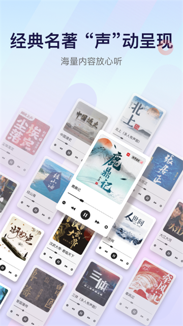 云听app截图1