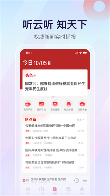 云听app截图4