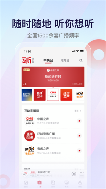 云听app截图5