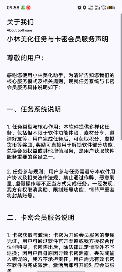 小林美化助手截图4