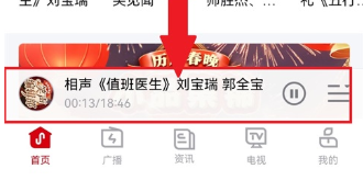 云听app插图2 云听app