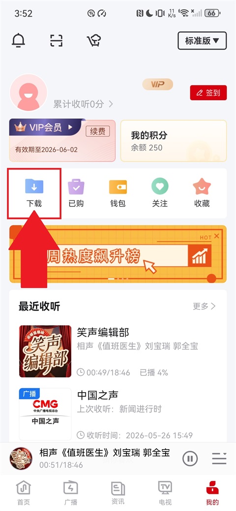 云听app插图6 云听app