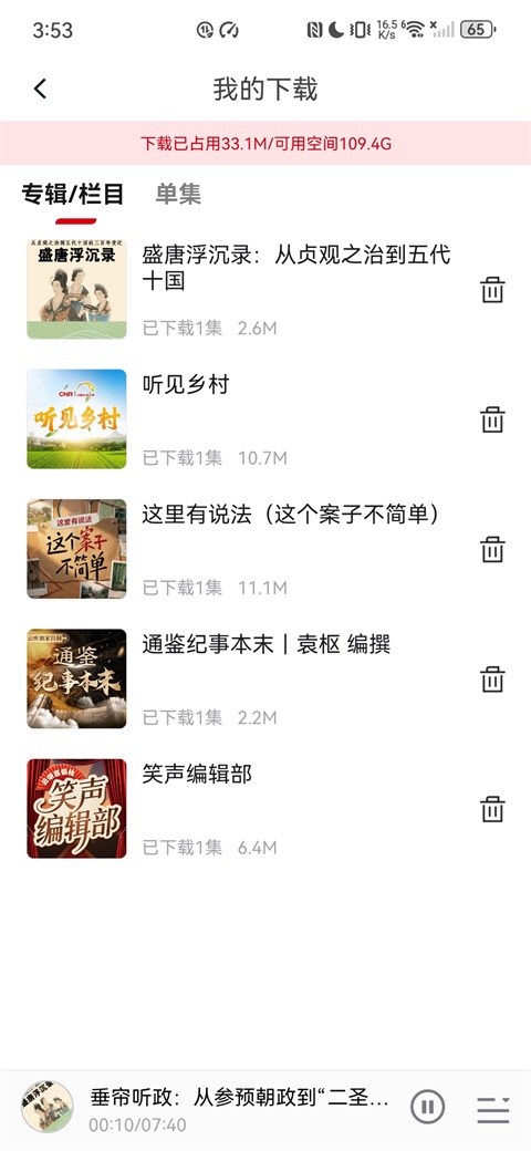 云听app插图7 云听app