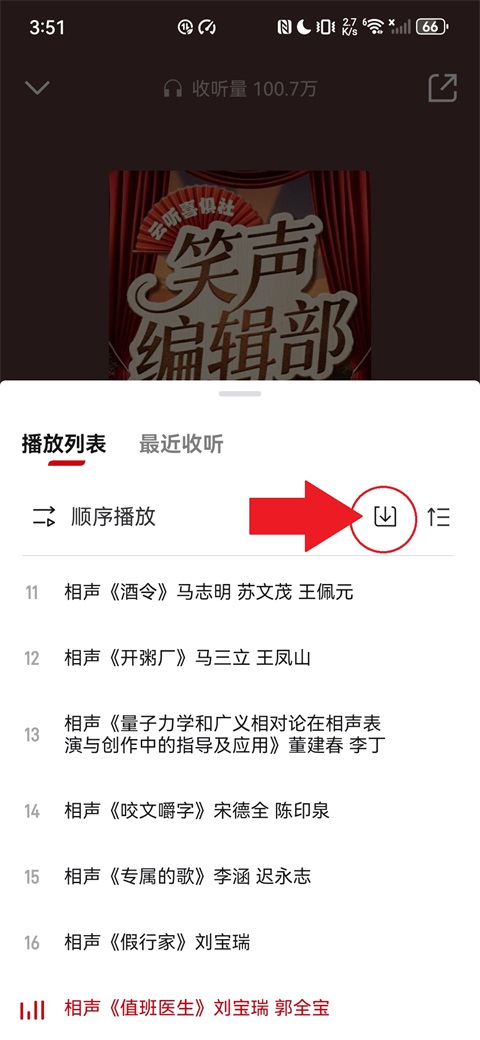 云听app插图4 云听app