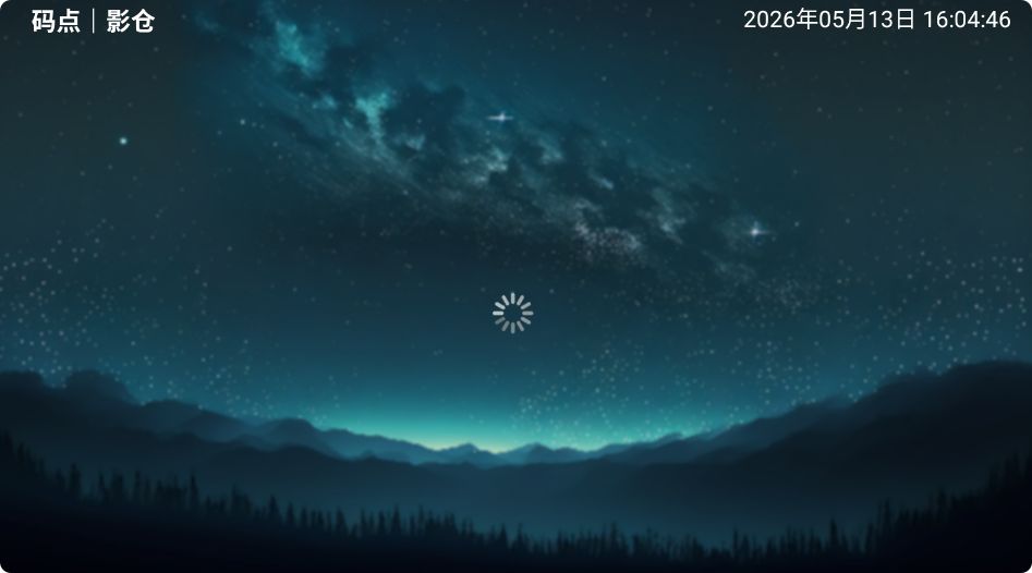 码点影仓截图1