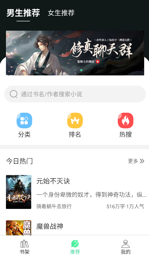 书迷小说截图1