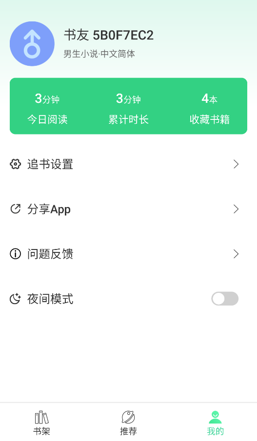 书迷小说截图2