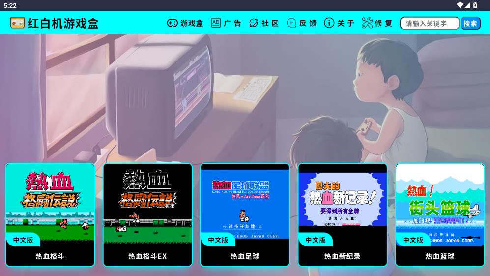 红白机游戏盒截图4