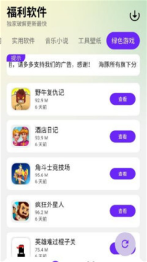 海豚软件库截图3