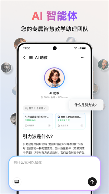 ClassIn截图3