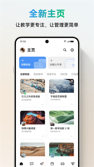 ClassIn截图4