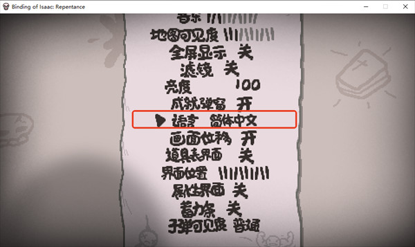 以撒的结合忏悔手机版