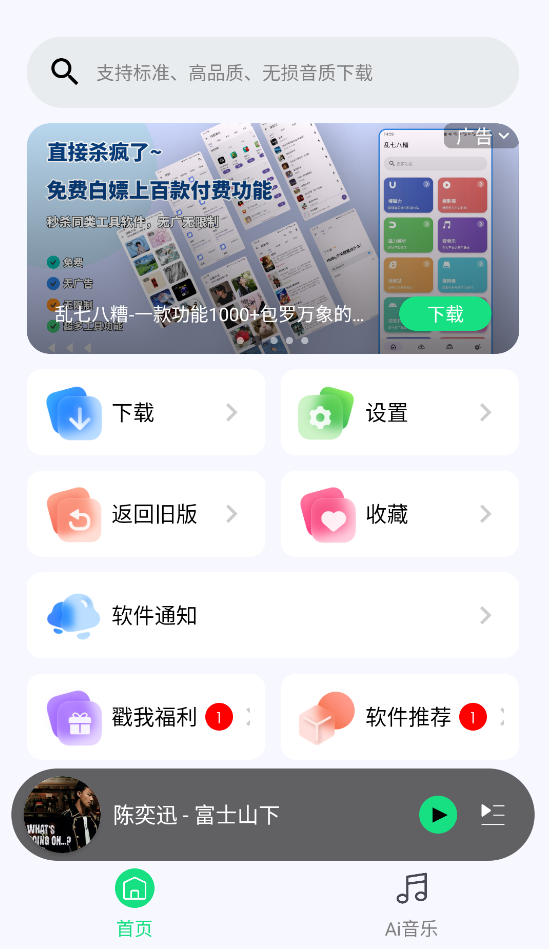听下Plus截图2