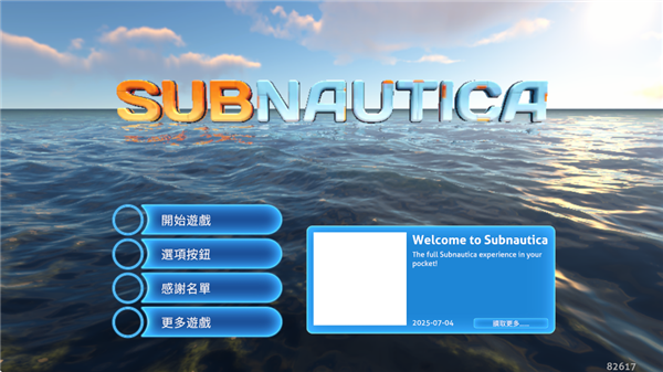 深海迷航手游