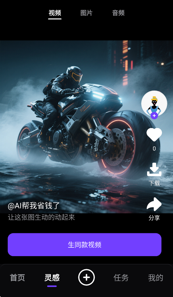 万兴天幕AI截图3