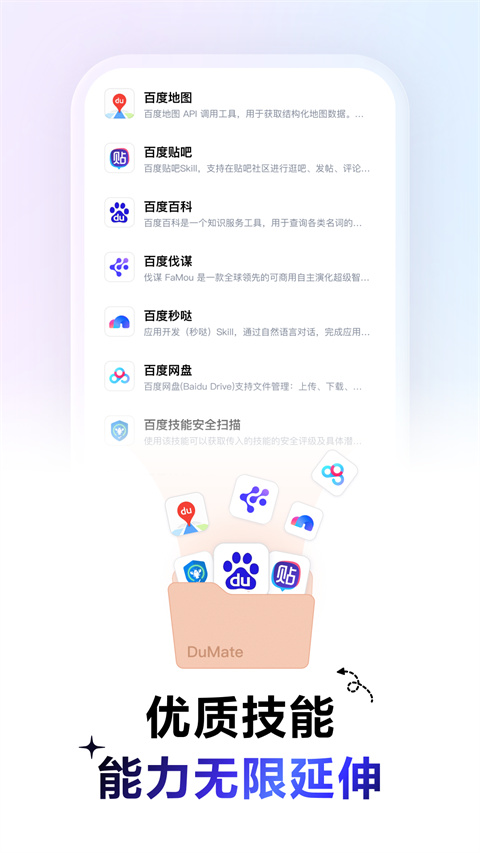 DuMate手机版截图4