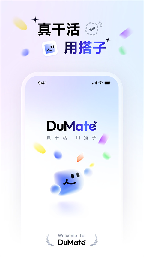 DuMate手机版截图5