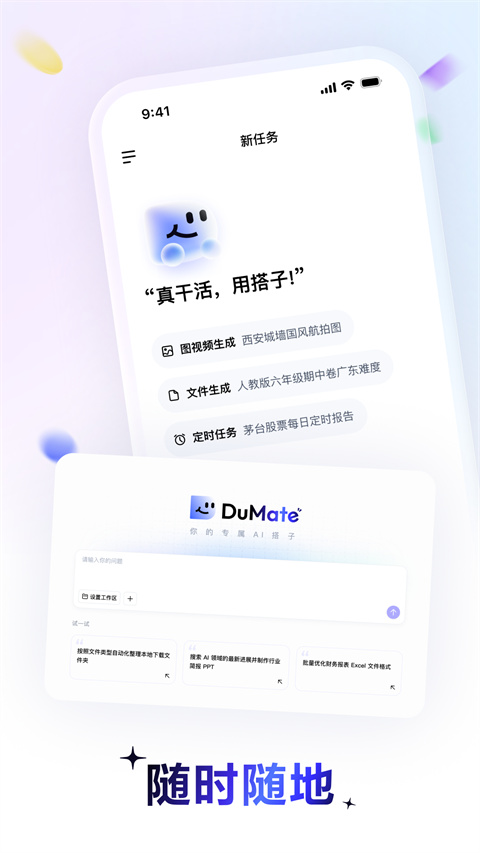 DuMate手机版截图2