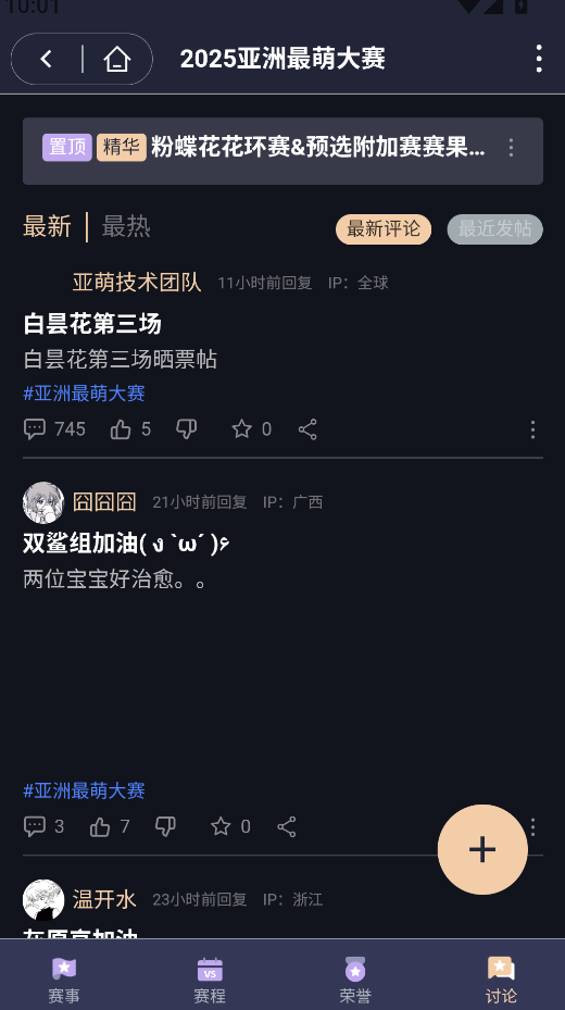 萌投截图3