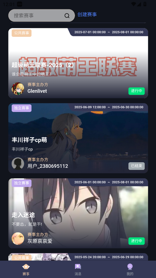 萌投截图1
