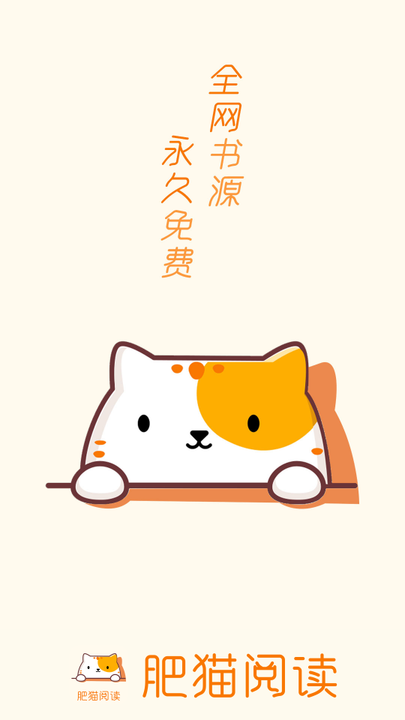 肥猫阅读截图2