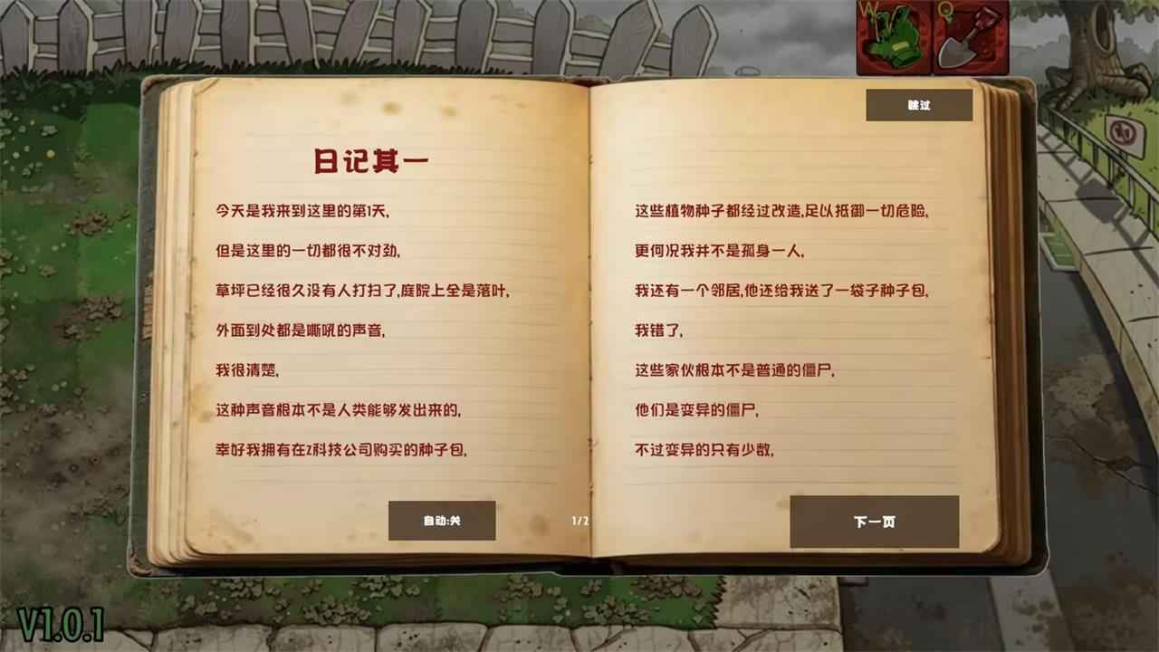 植物大战僵尸恐怖版截图1