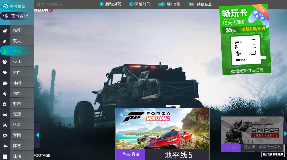 3A肥猫云游戏截图2