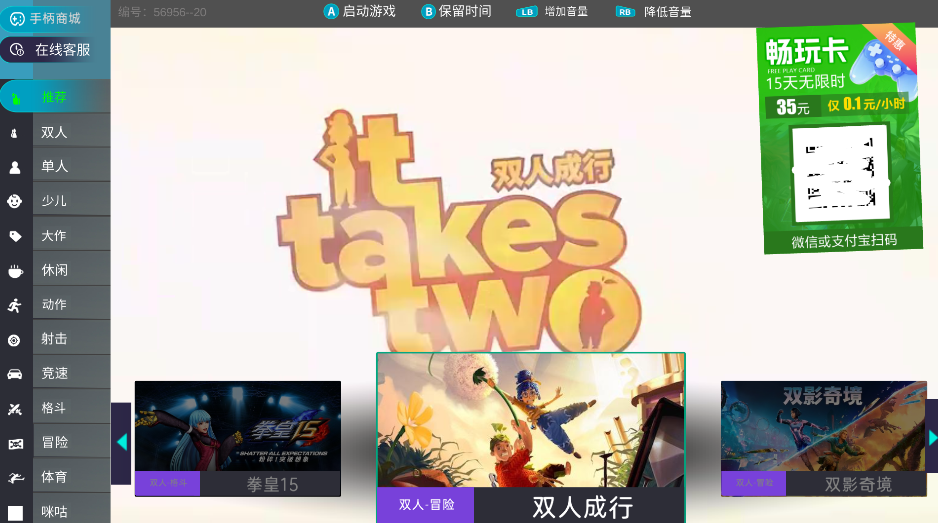 3A肥猫云游戏截图3