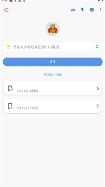 甲壳虫ADB助手截图2