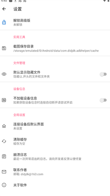 甲壳虫ADB助手截图1