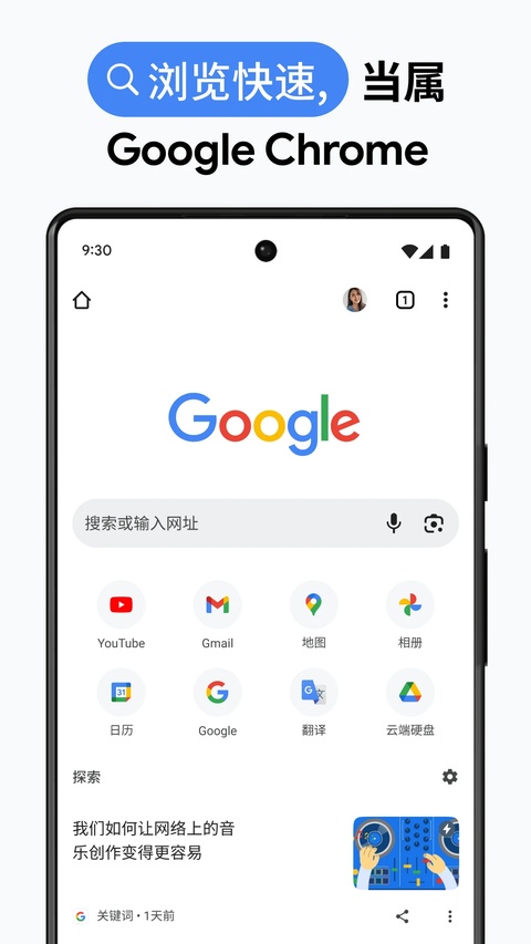 谷歌Chrome浏览器截图4