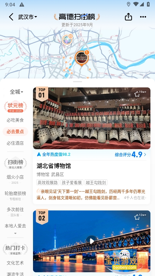 高德扫街榜截图1