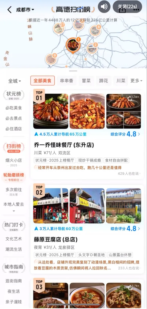 高德扫街榜截图3