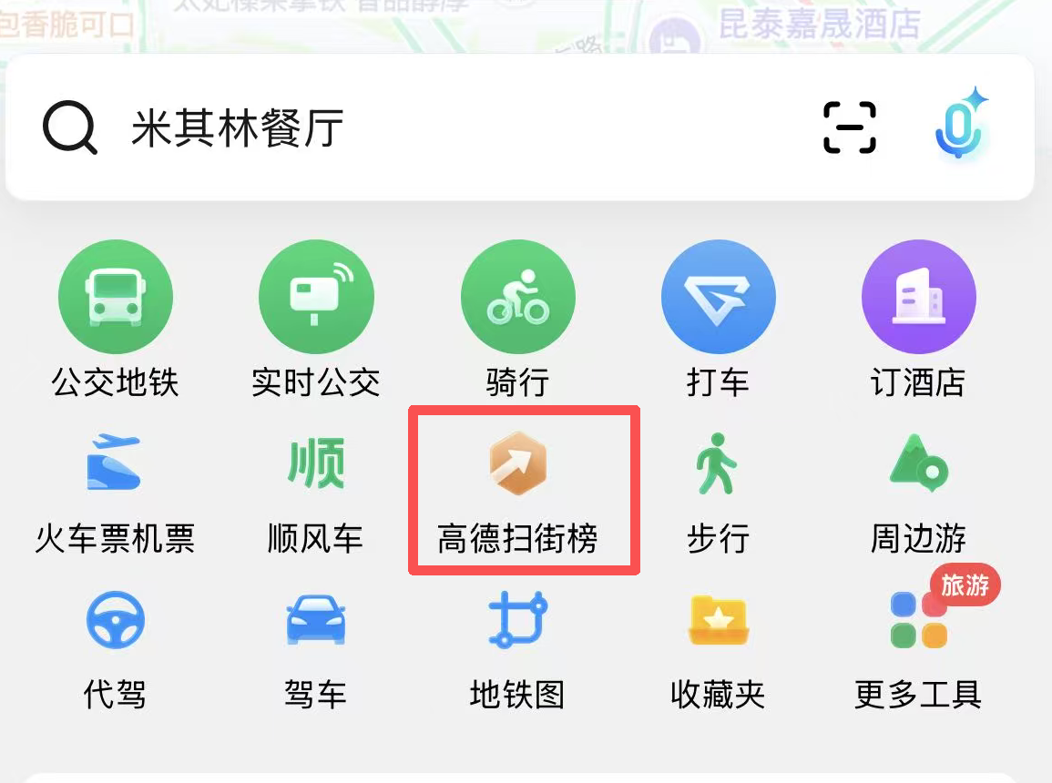 高德扫街榜