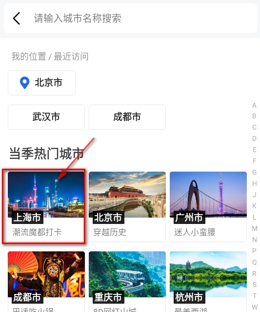 高德扫街榜