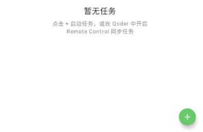 Qoder截图4