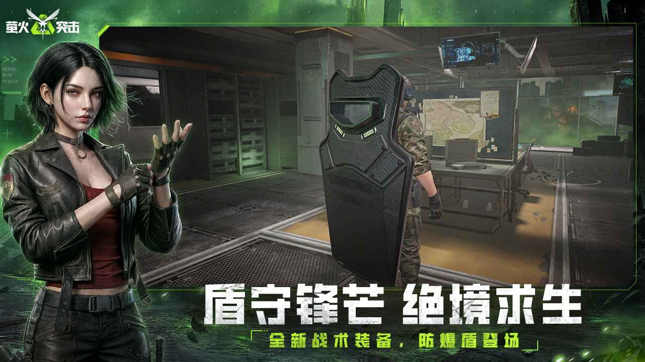 萤火突击截图5