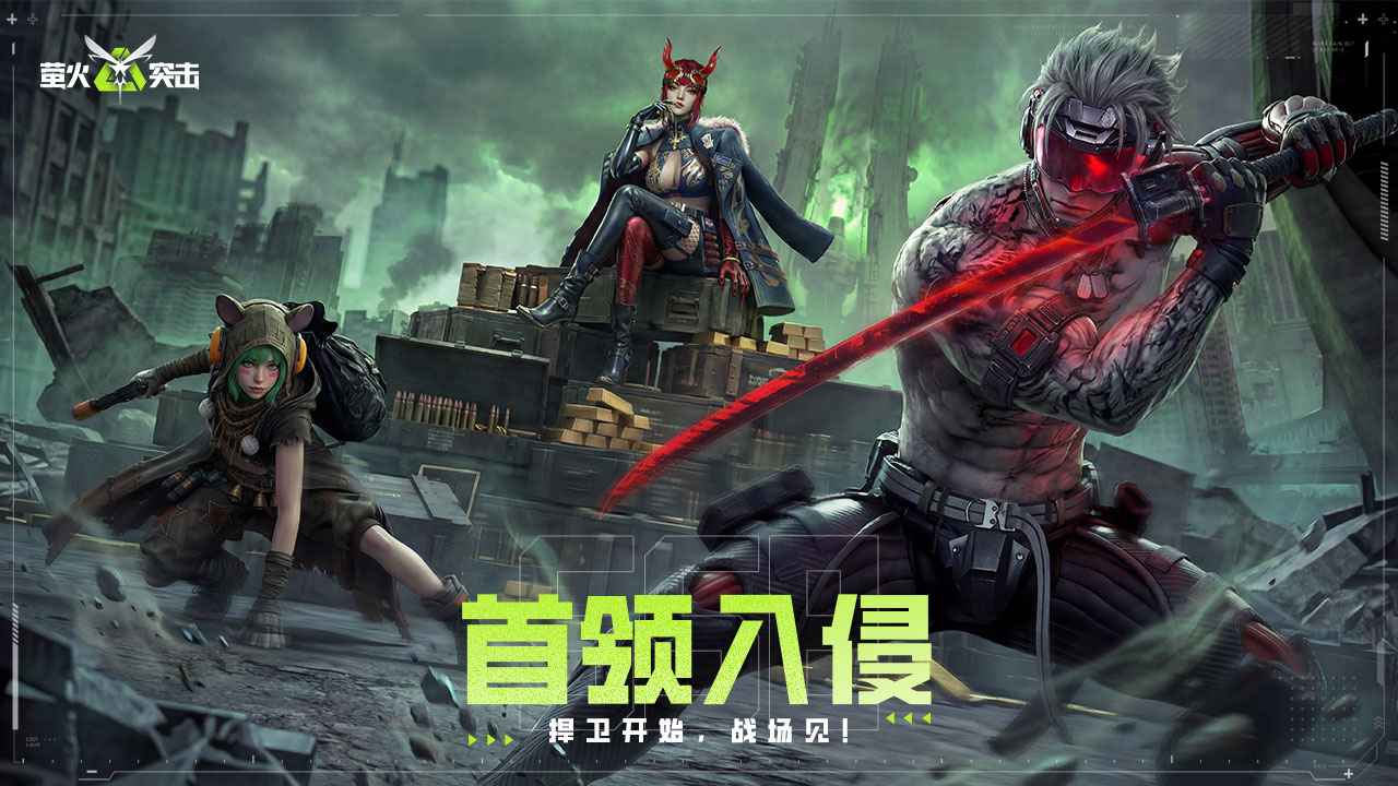 萤火突击截图1