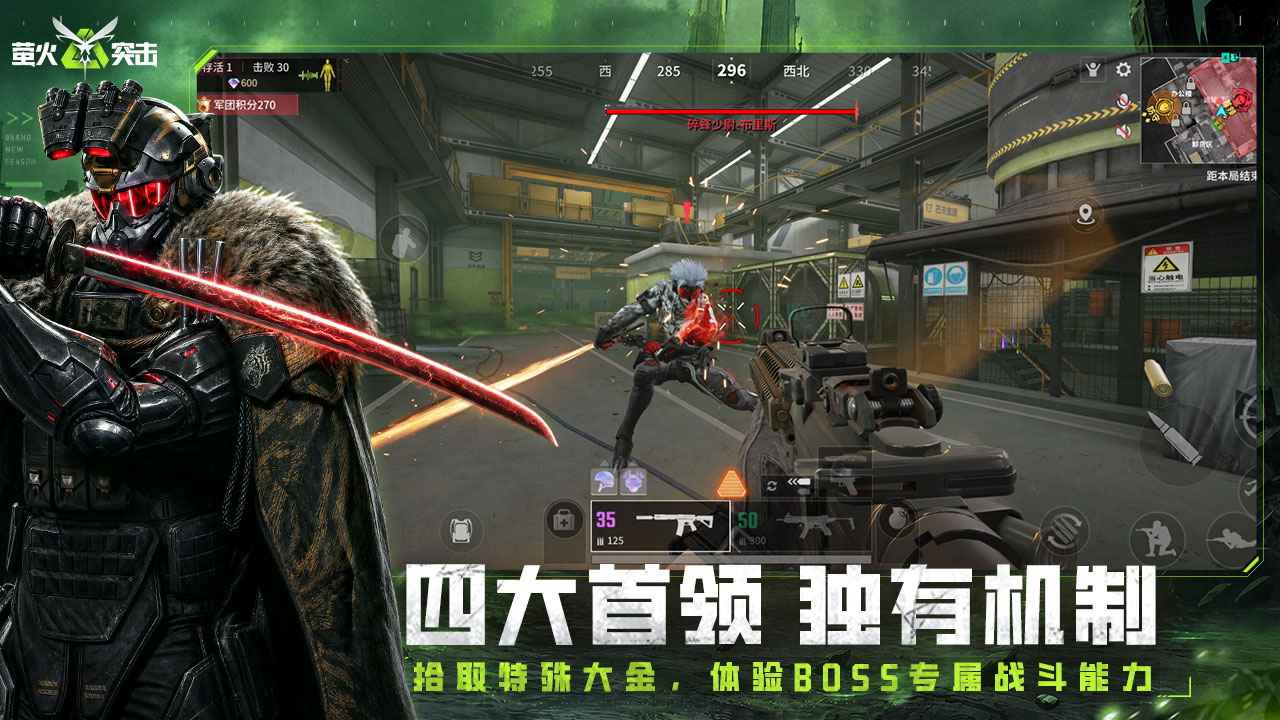 萤火突击截图2