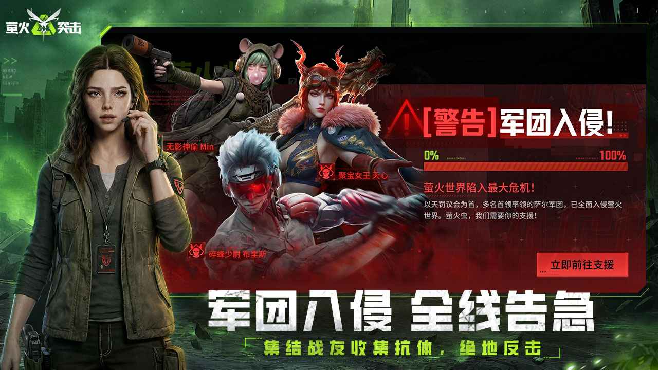 萤火突击截图3