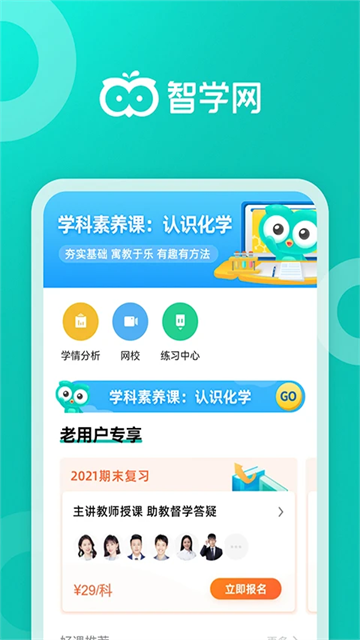 智学网截图3