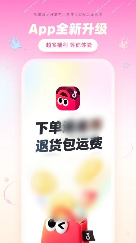 抖音商城独立App截图4